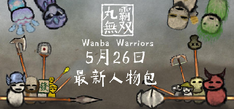 Wanba Warriors