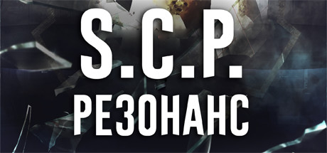 SCP: Резонанс