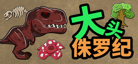 The big head of the Jurassic