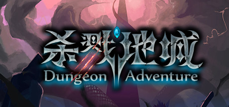 杀戮地城 Dungeon Adventure