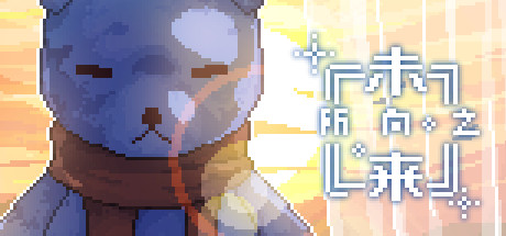 所向之未来 - Towards Future