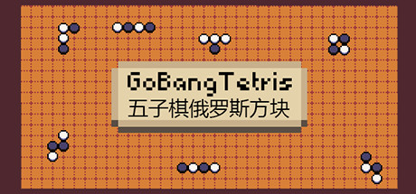 GoBangTetris