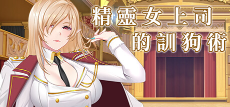 Elf boss's dog training