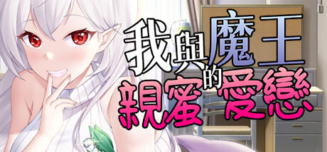 My intimate love with the devil king