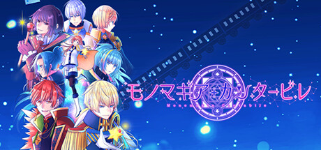 モノマギア