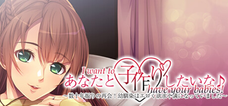 I want to have your babies! ~Long-awaited reunion! My childhood friend got sexy and horny~