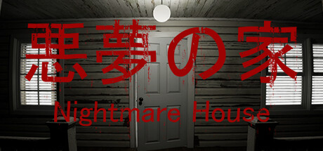 悪魔の家 -6 Day Nightmare-