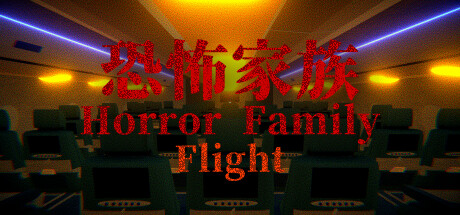 Horror Family｜恐怖家族 - Flight