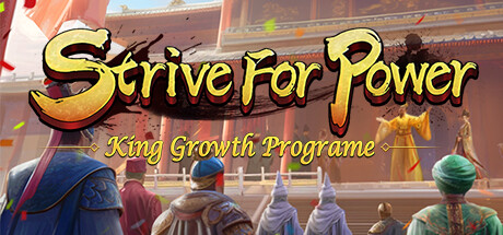 逐鹿问鼎：君王成长计划/Strive for power:King Growth Program
