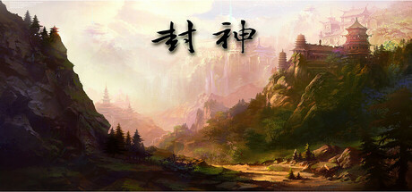 封神传God pass