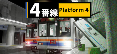 4番線 | Platform 4