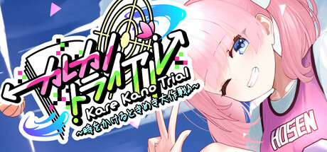 The KareKano Trial Operation Timeless Heartbeat♪