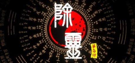 除灵事务所