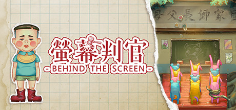 Behind The Screen 螢幕判官 