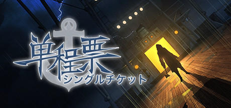 One-way Ticket · 单程票