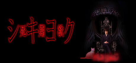 シキヨク -夢魅テルは夢見てる-